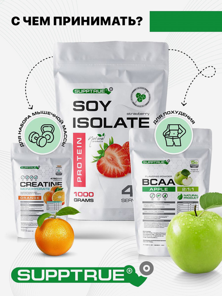 Протеин Supptrue 1 кг соевый белковый со вкусом Клубники