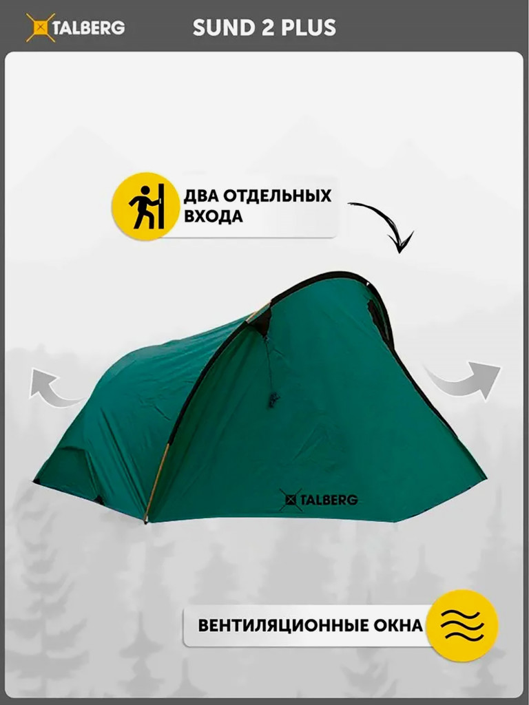 SUND 2 PLUS палатка Talberg, зелёный