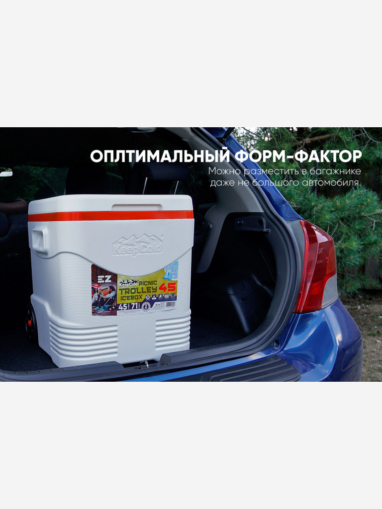 Термоконтейнер EZ COOLERS Keep cold picnic trolley icebox, 45 л, белый