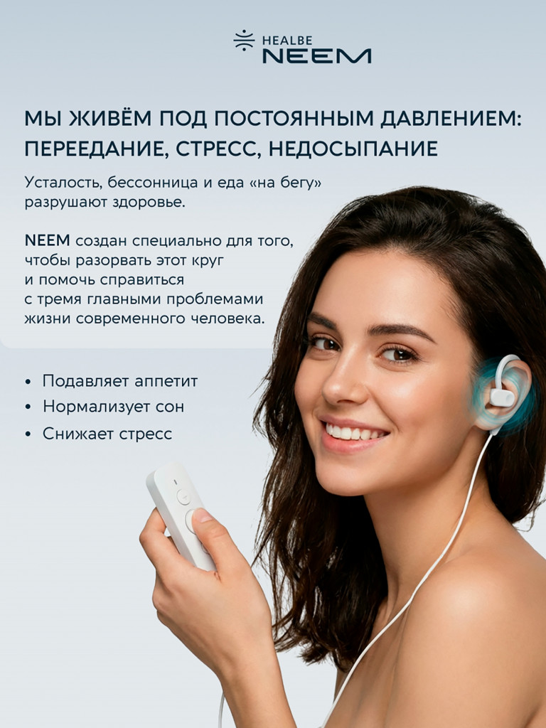 Комплект HEALBE Optimum Control 2 Plus