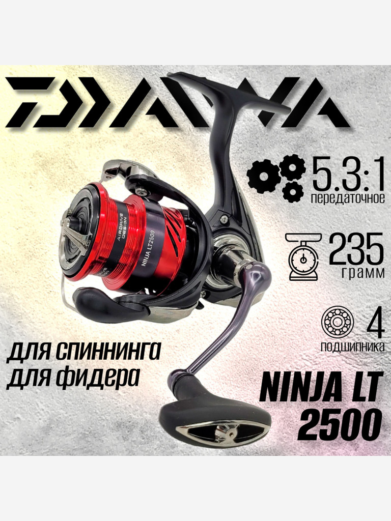 Катушка для спиннинга Daiwa 23 NINJA LT 2500, катушка для удочки с передним фрикционом