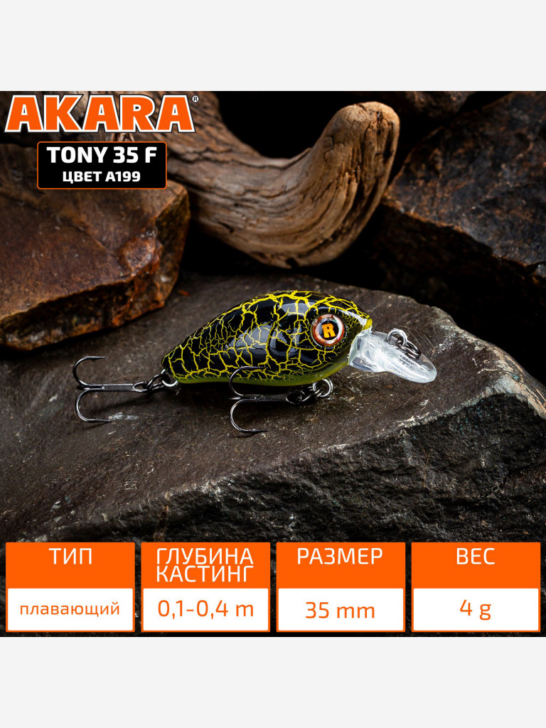 Воблер Akara Tony 35F кренк плавающий на голавля, язя, форель 4гр A199