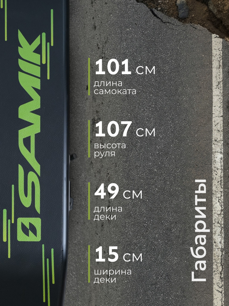 Электросамокат SAMIK M365 GO