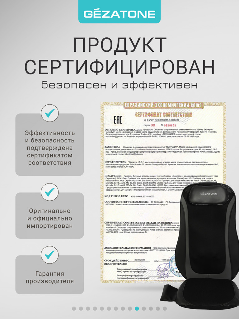 Массажная накидка Gezatone AMG399SE Easy Relax