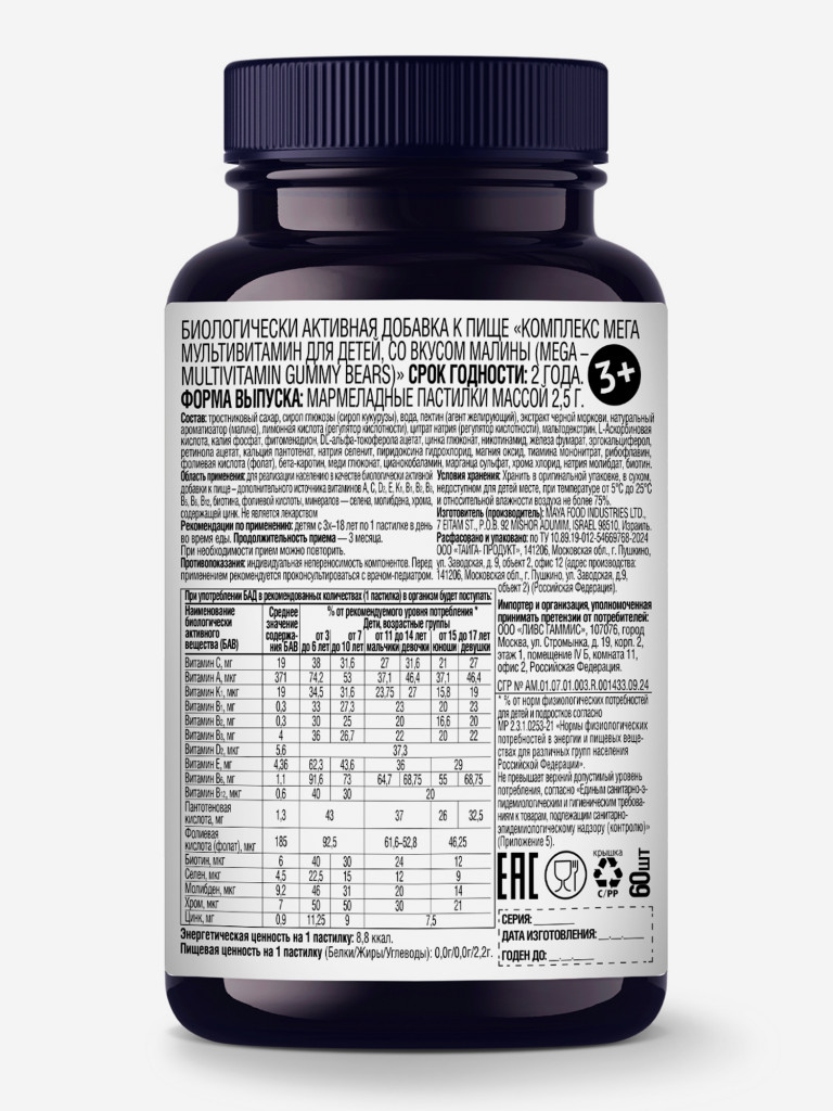 Комплекс мега мультивитамин для детей LIVS, 60 шт.