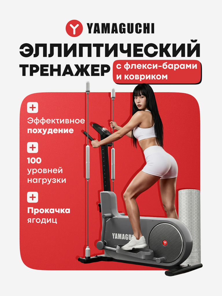 Эллиптический тренажер Yamaguchi Elliptic BodyMax