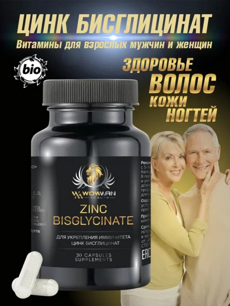 Цинк бисглицинат хелат WowMan WMSUP1001, 60 капсул