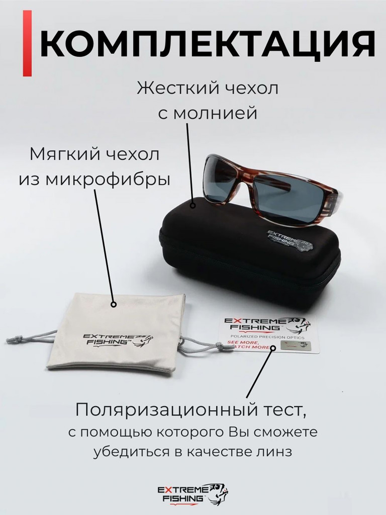 Очки солнцезащитные поляризационные Extreme Fishing Passion PSS-211, линзы серые, для рыбалки и вождения