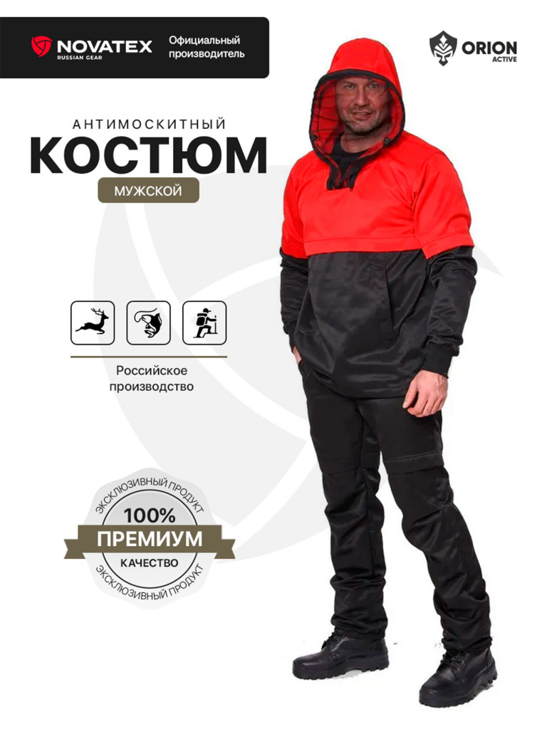 Костюм для рыбалки и охоты антимоскитный Защита NEW ENERGY, грета, красный/черный