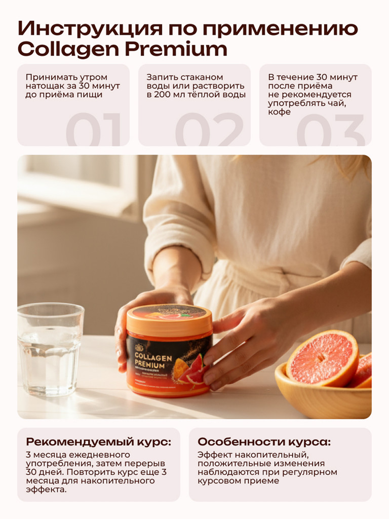 Коллаген пищевой с Янтарной кислотой COLLAGEN PREMIUM Грейпфрут, 380 мл
