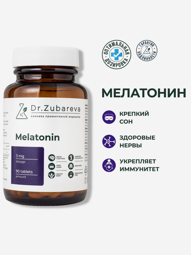 Мелатонин 3 мг, 90 таблеток, Dr. Zubareva