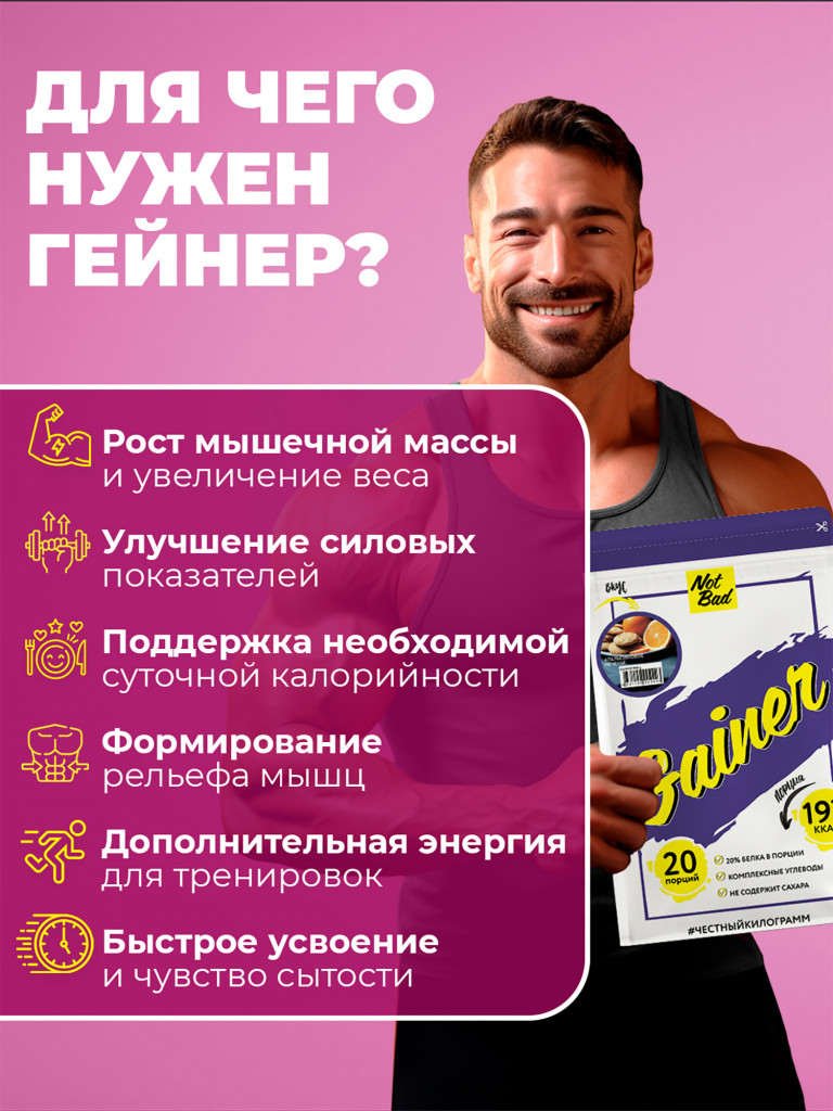 Гейнер NotBad, 1000 г, Малина-Маракуйя