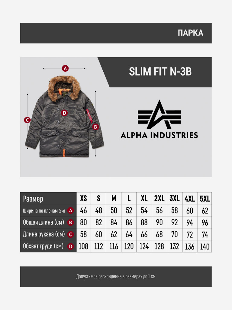Парка зимняя мужская Slim Fit N-3B Alpha Industries
