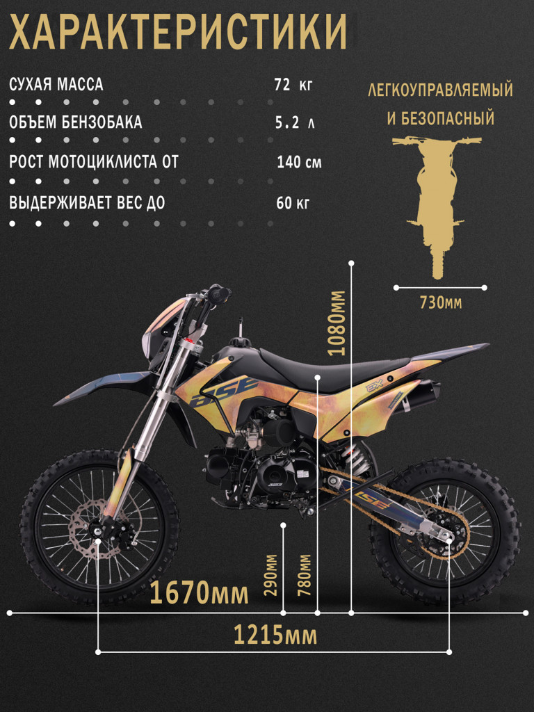 Питбайк BSE EX 17/14