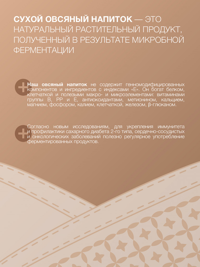 Сухое растительное молоко Иван-поле, овсяное без сахара 320 г
