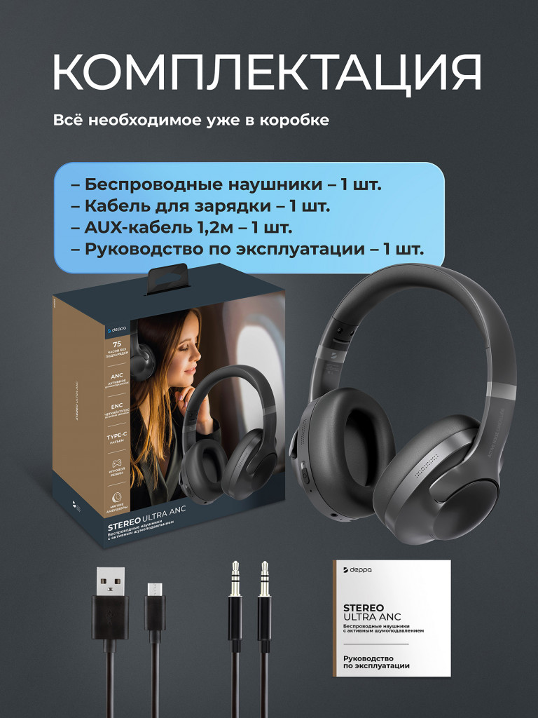 Беспроводные накладные наушники Stereo Ultra, bluetooth 5.4, шумоподавление ANC/ENC, 500мАч