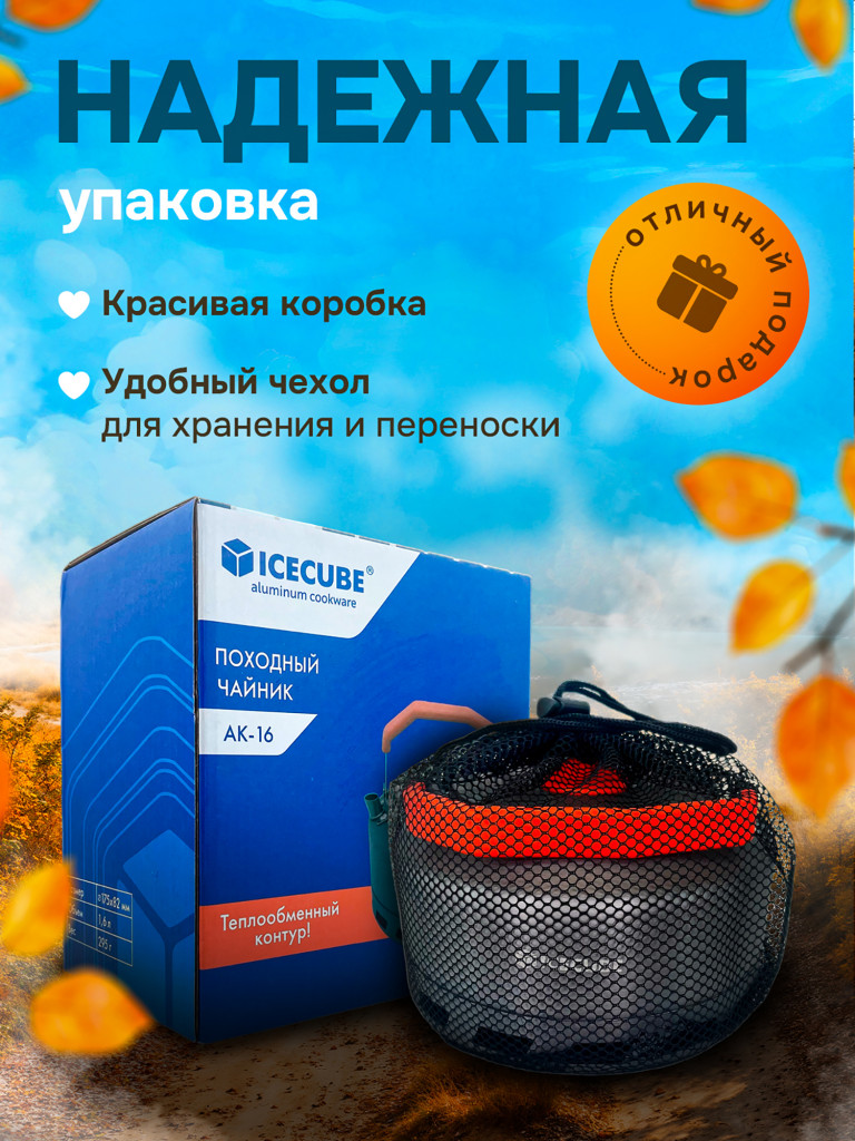 Походный чайник с теплообменником AK-16, 1.6 литров