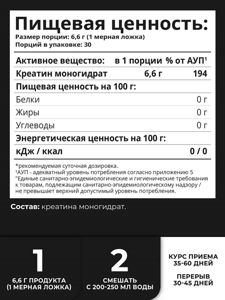 Креатин моногидрат порошок 1WIN без вкуса нейтральный, 30 порций
