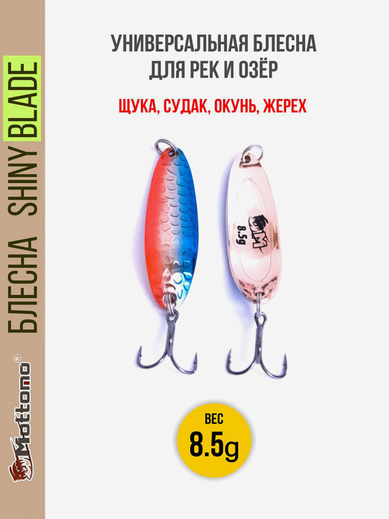 Блесна для рыбалки Mottomo Shiny Blade 8.5g Ocean Sunset