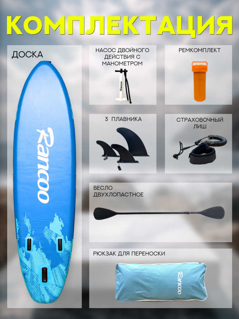 Надувной двухслойный сапборд Rancoo Whale 335-89-15 см, цвет синий