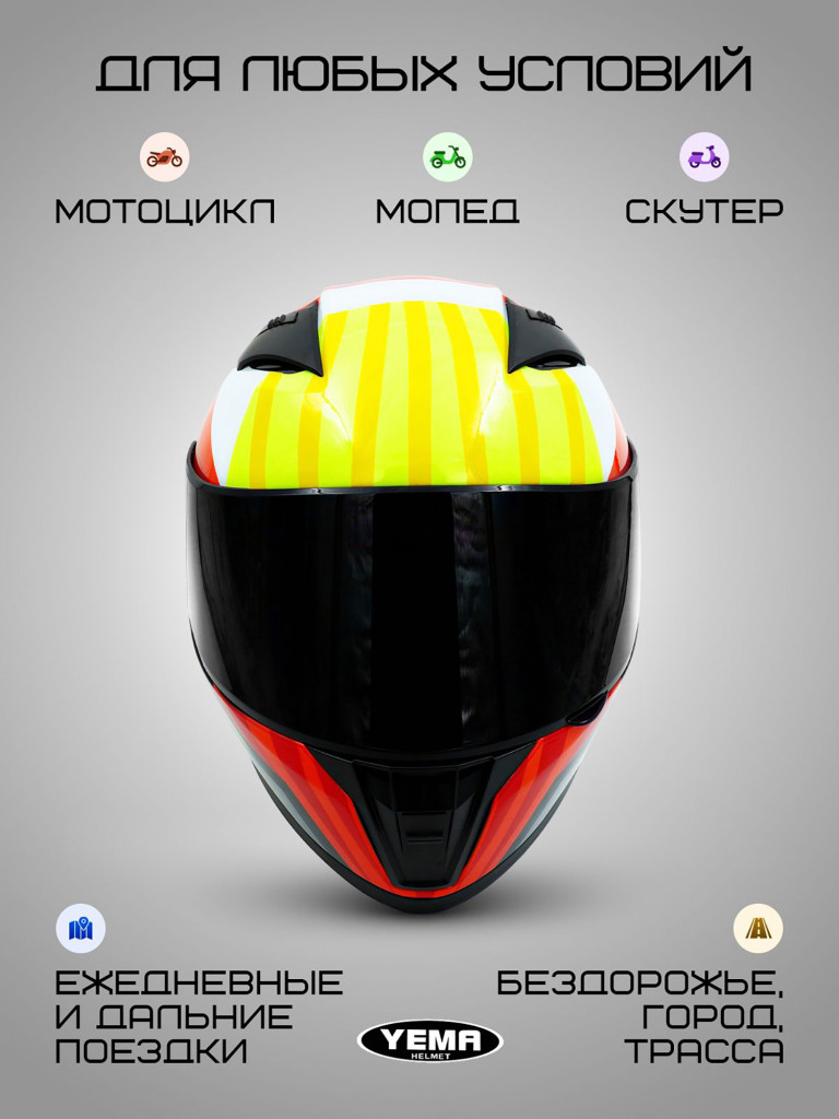 Мотошлем интеграл Yema YM-829
