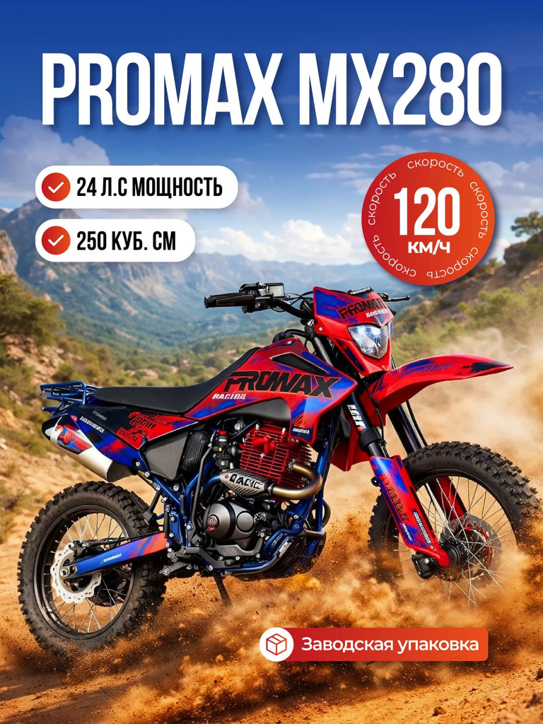 Кроссовый Эндуро PROMAX MX280, красно-черный, премиальное качество, топовая сборка, самый мощный в своем классе