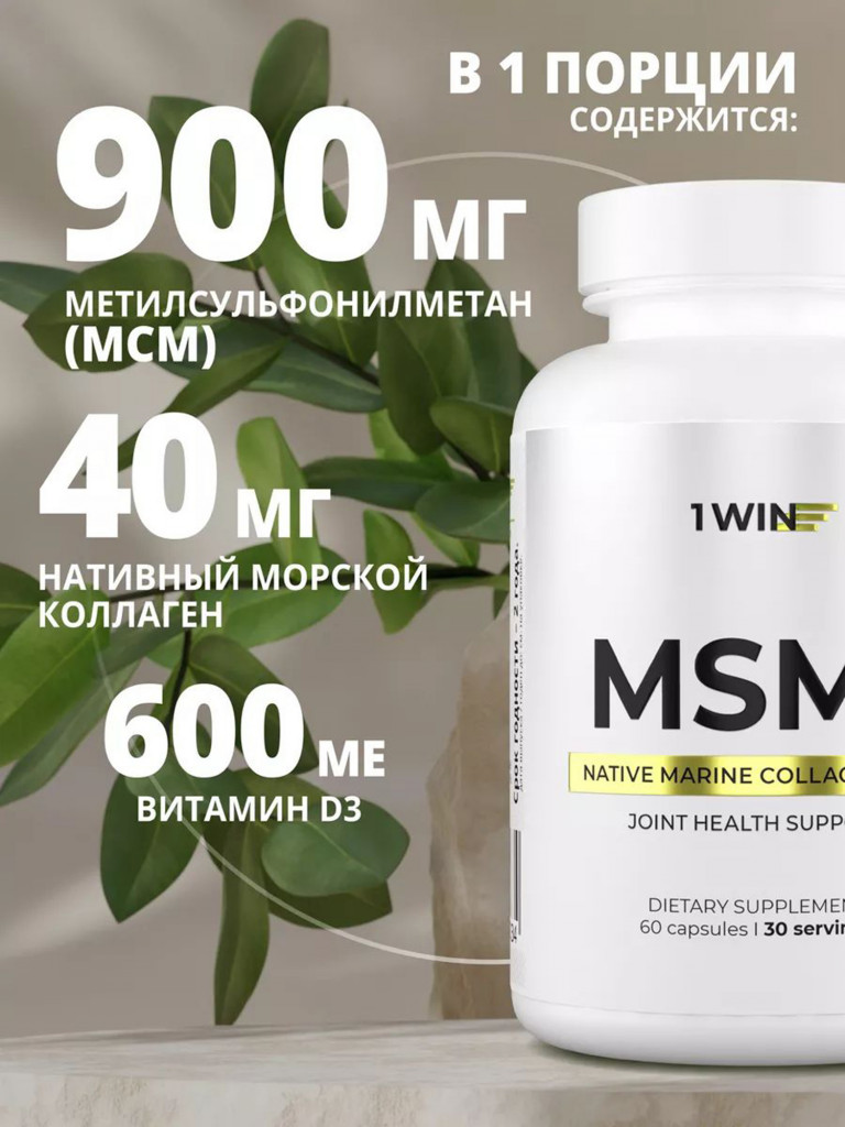 Комплекс МСМ с нативным коллагеном и витамином Д3 1WIN, 60 капсул