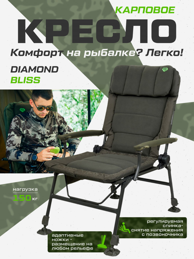Кресло карповое CARP PRO Diamond Bliss