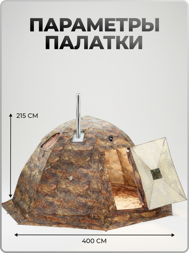 Палатка всесезонная МФП-4 Берег Камыш двухслойная