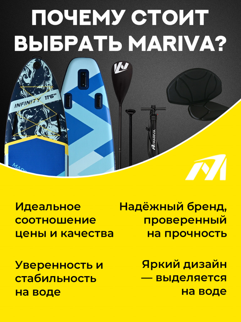 Надувной сапборд MARIVA Infinity OCEAN PRO, 11'6" 351x89x15 см