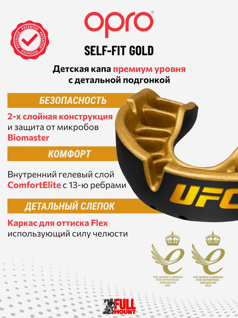 Детская боксерская капа, спортивная для защиты зубов OPRO Self-Fit Gold UFC - Black/Gold