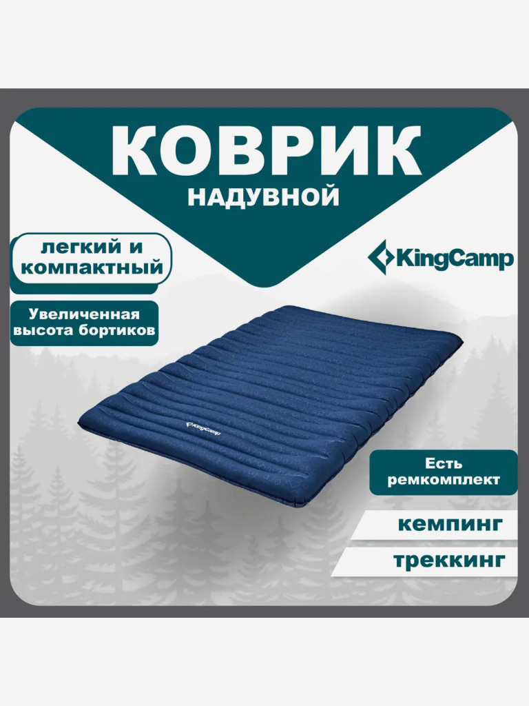 Коврик надувной KingCamp KM2014 NYBORY DUO