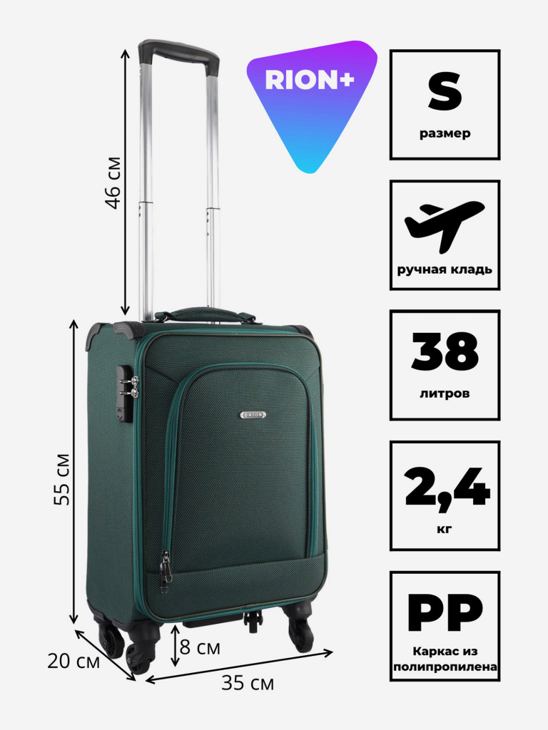 Чемодан RION+ S