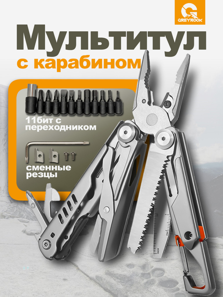 Мультитул GreyRook