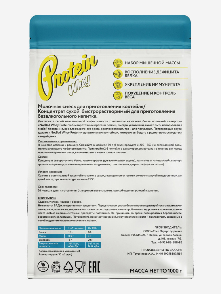 Протеин сывороточный, NotBad Whey Protein, 1000 г, Шоколад