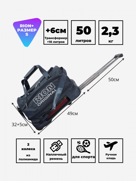 Дорожная сумка на колесах для путешествий и спорта RION+ S