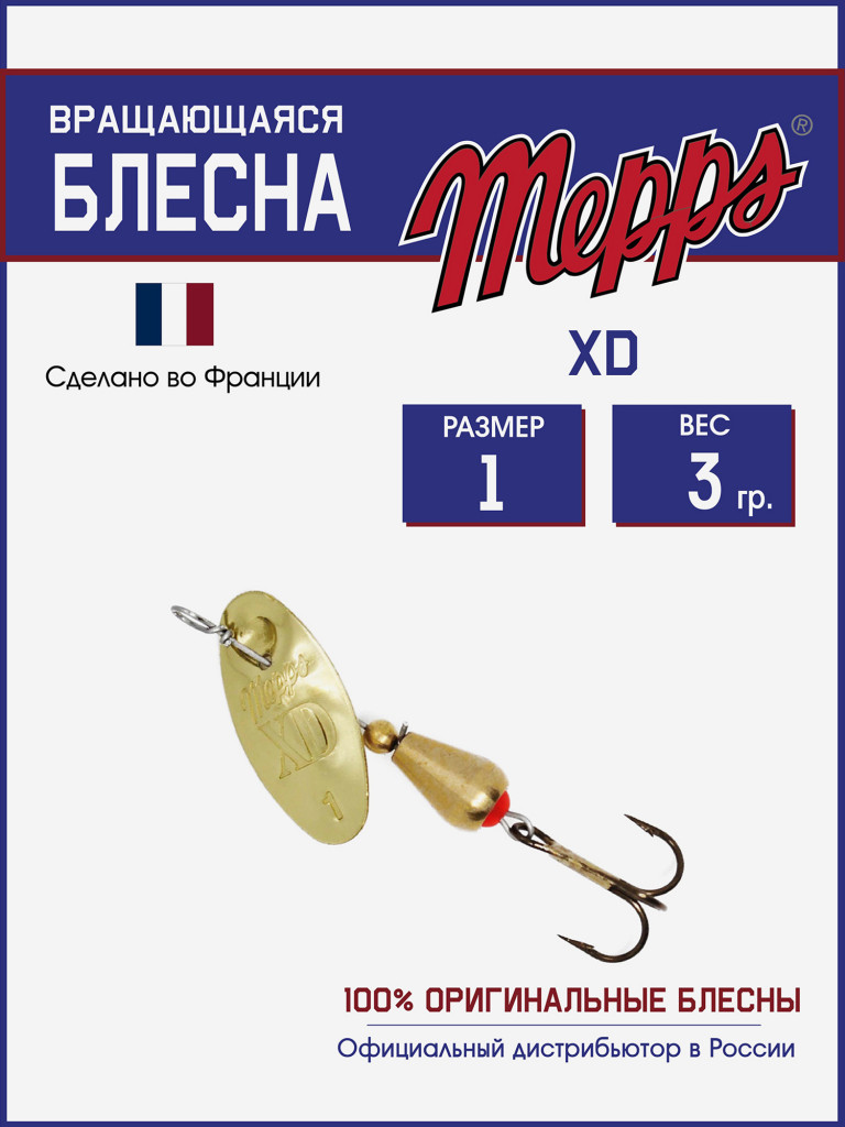 Блесна вращающаяся для рыбалки Mepps XD OR №1 на щуку, окуня