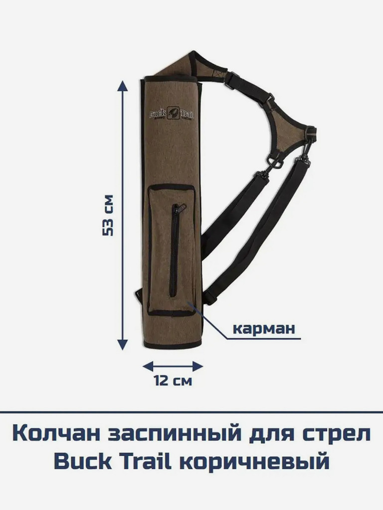 Колчан для стрел Buck Trail (коричневый)