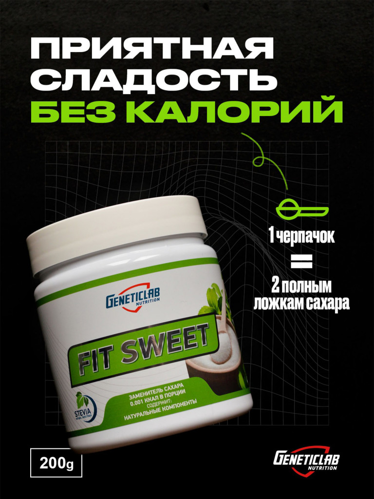 Подсластитель FIT SWEET 200g