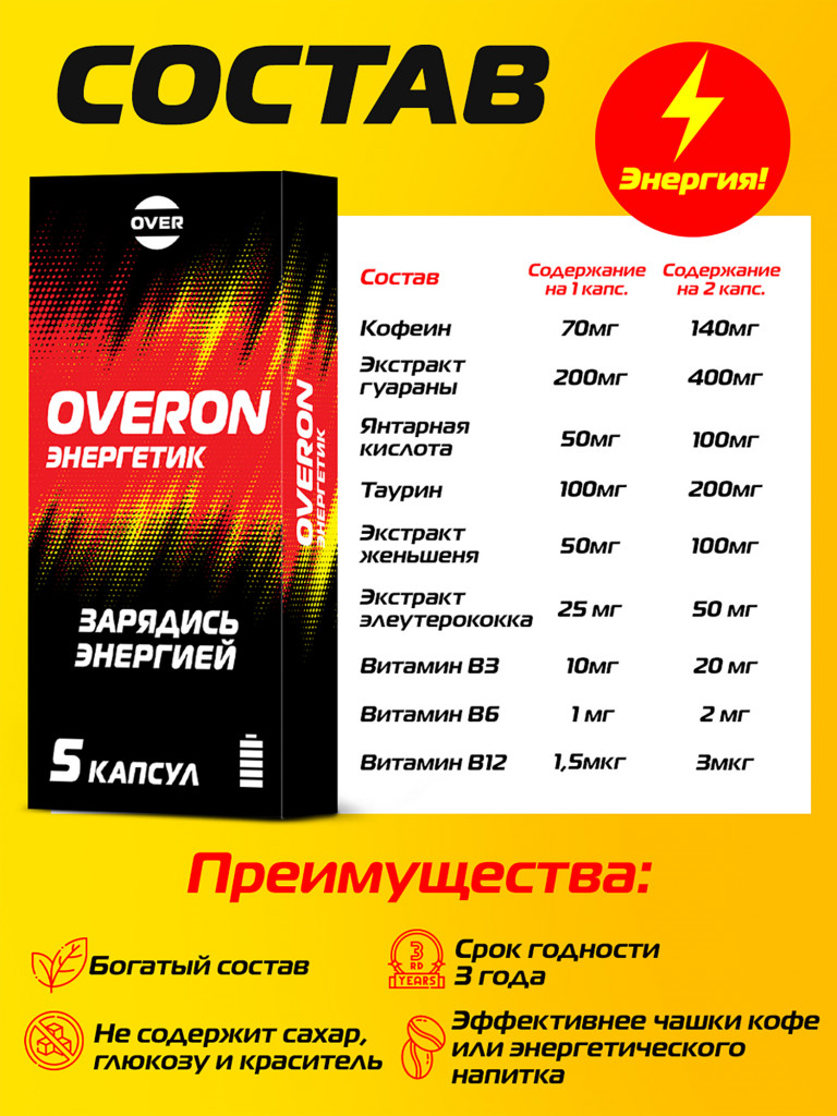 OVERON OVER,5 капсул