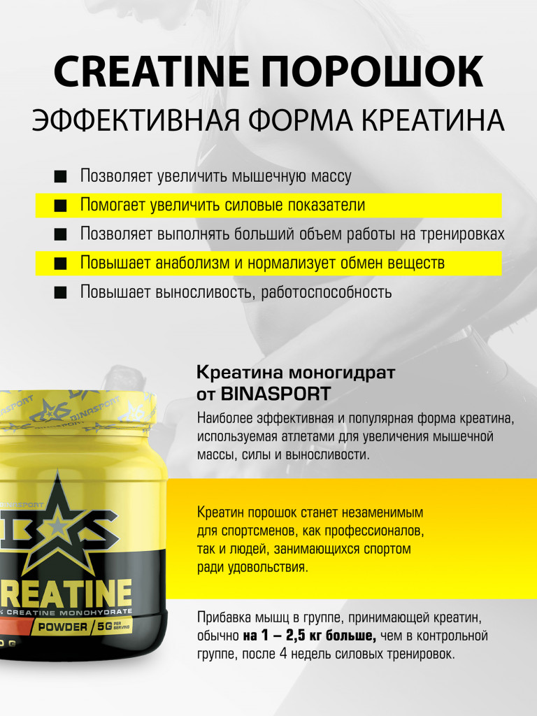 Креатин моногидрат BINASPORT с натуральным вкусом 1000 г "Creatine" порошок