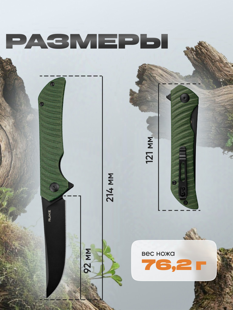 Нож Ruike P122-MG