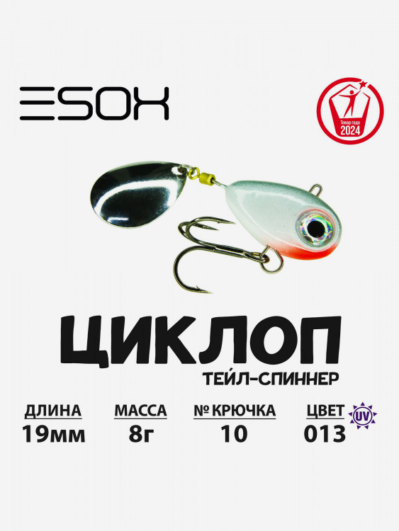 Тейл-спиннер ESOX Циклоп 8 г.