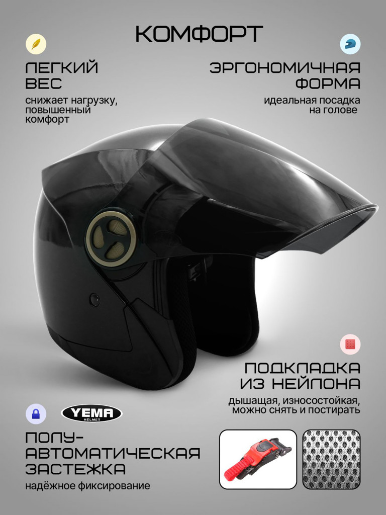 Мотошлем открытый Yema YM-619 для мотоцикла, скутера, мопеда, квадроцикла