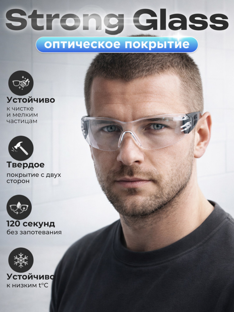 Очки защитные РОСОМЗ О1 Стальной Барс СтронГлас стрелковые, бесцветные