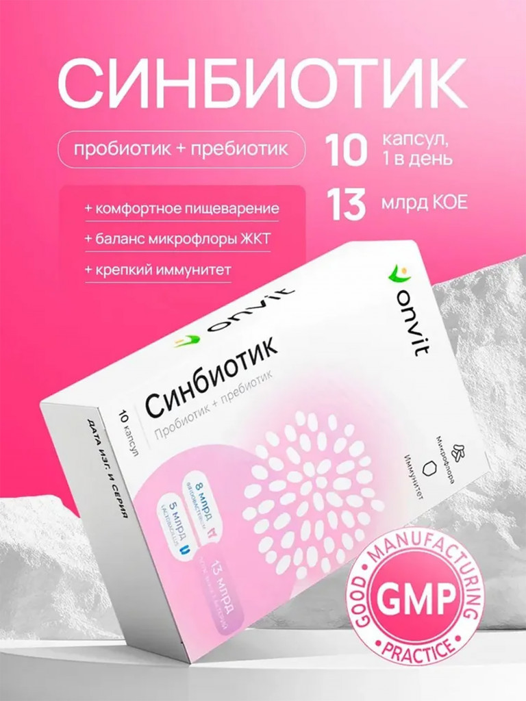 Синбиотик (Пробиотик + пребиотик) ONVIT, 10 капсул