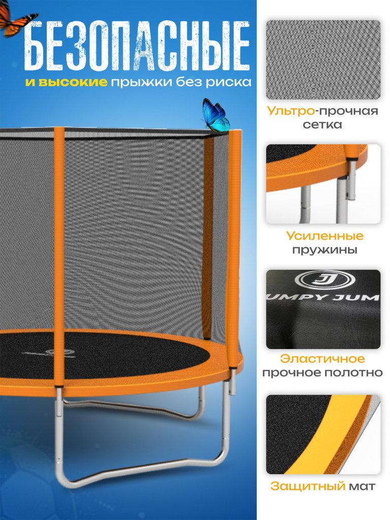 Батут детский каркасный JUMPY JUMP с защитной сеткой диаметр 306 см оранжевый