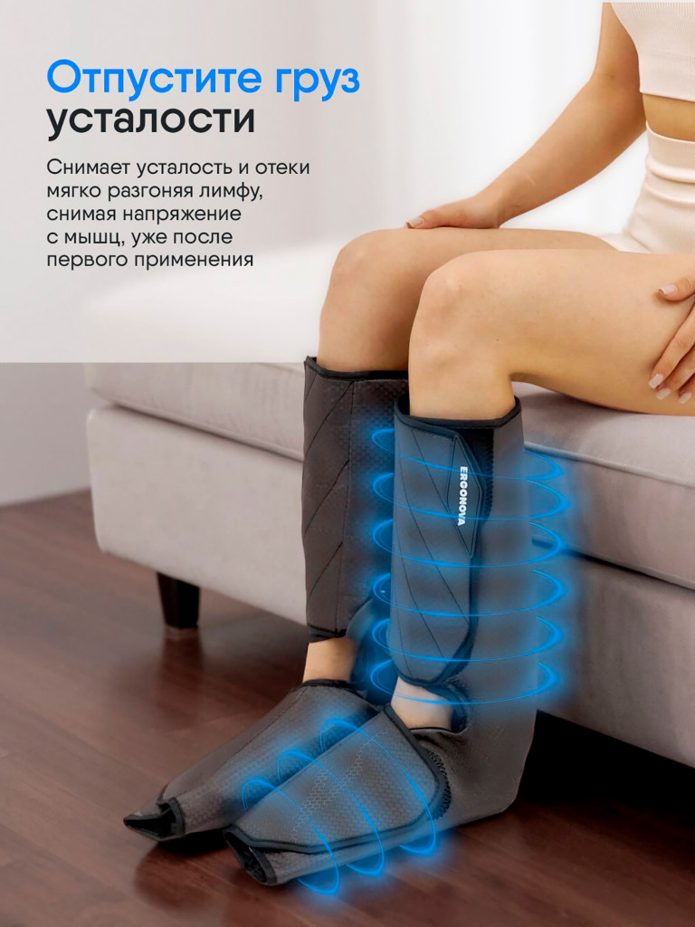 Массажер для ног лимфодренажный электрический Ergonova FootBase прессотерапия с подогревом