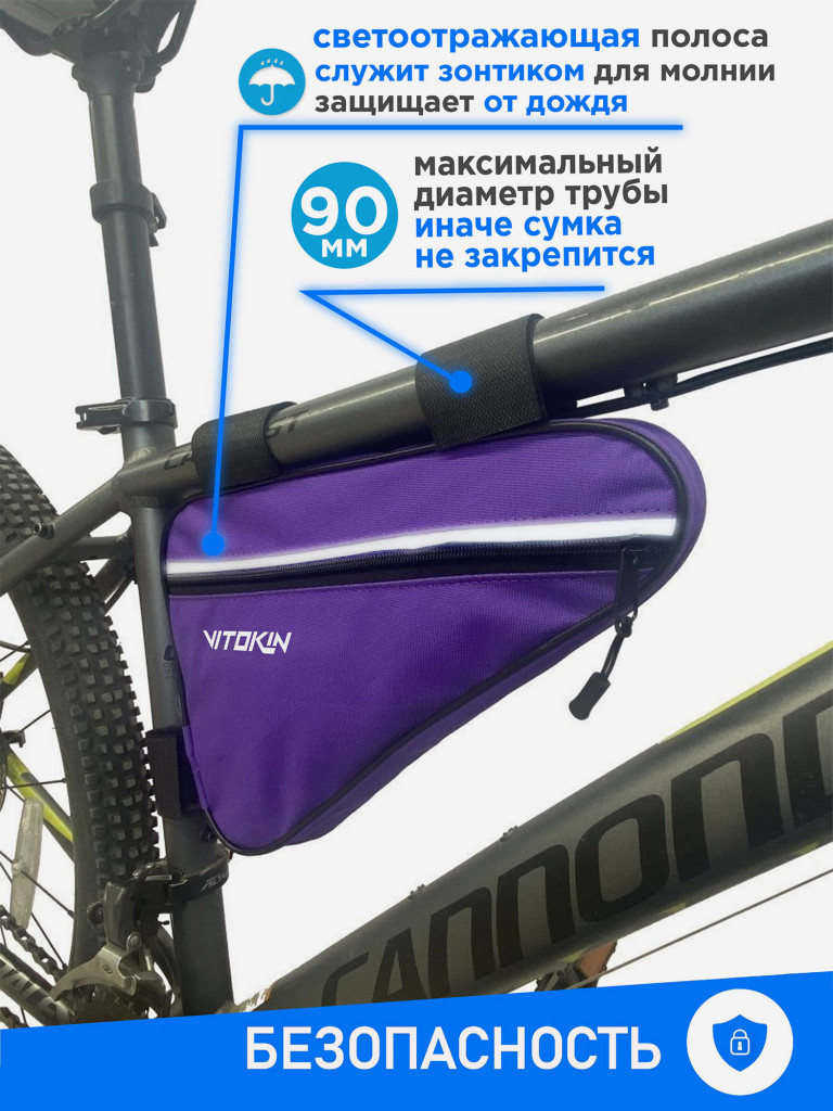 Велосумка под раму велосипеда, сумка велосипедная треугольная VITOKIN, фиолетовая