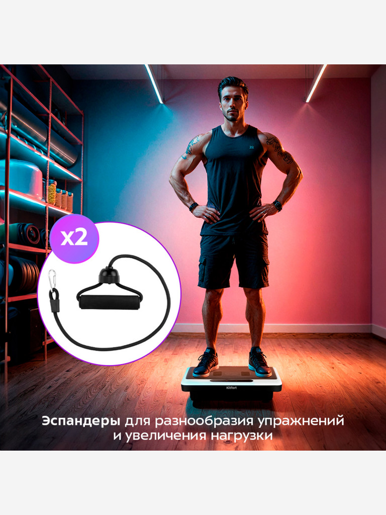 Виброплатформа Kitfort КТ-2971